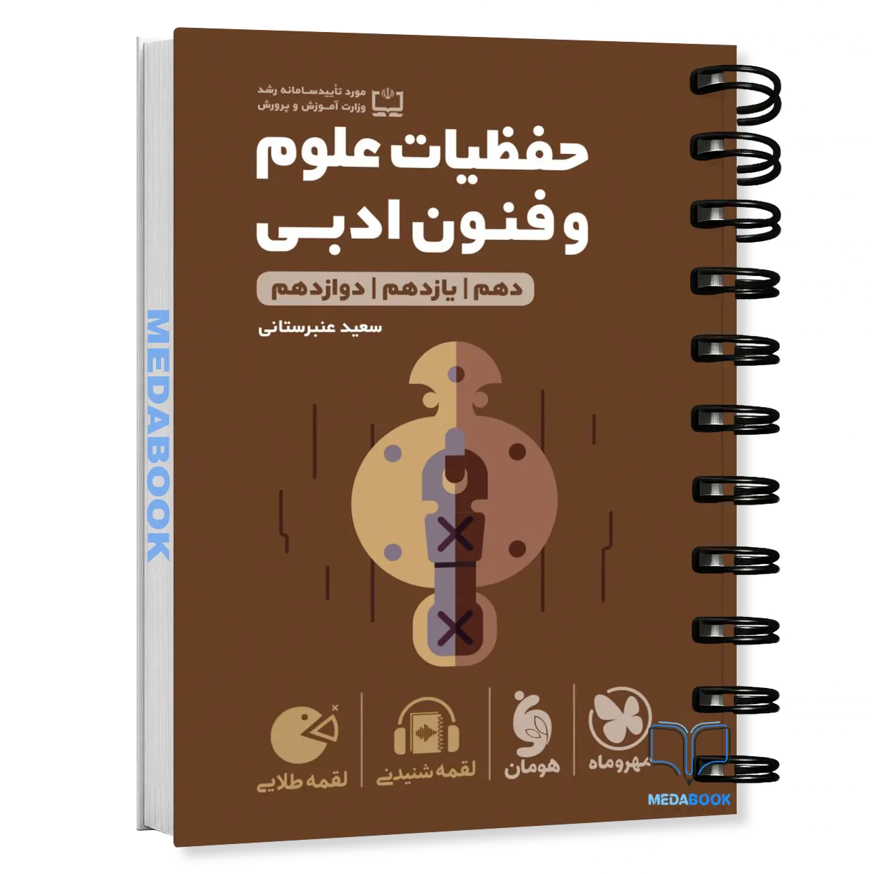 کتاب-لقمه-حفظیات-علوم-و-فنون-ادبی-مهروماه.webp کتاب لقمه حفظیات علوم و فنون ادبی مهروماه - تصویر 1