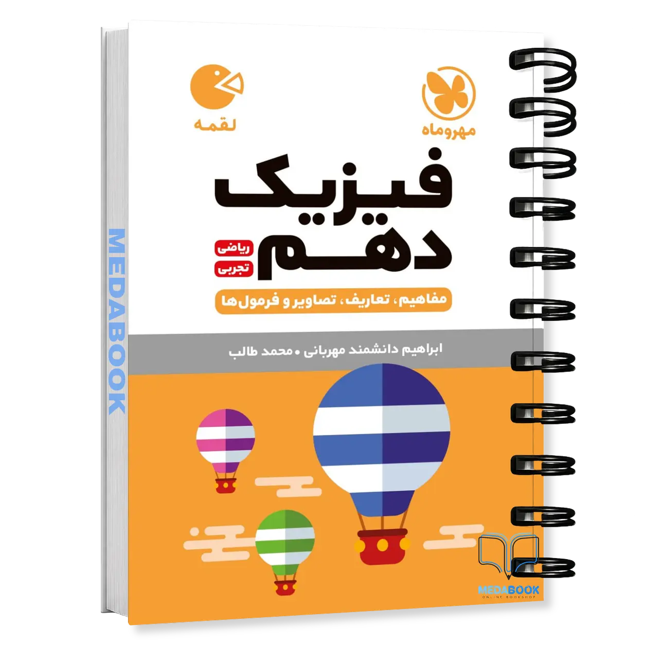 کتاب-لقمه-فیزیک-دهم-مهروماه-کنکور-1405-و-بعد.webp کتاب لقمه فیزیک دهم مهروماه - تصویر 1