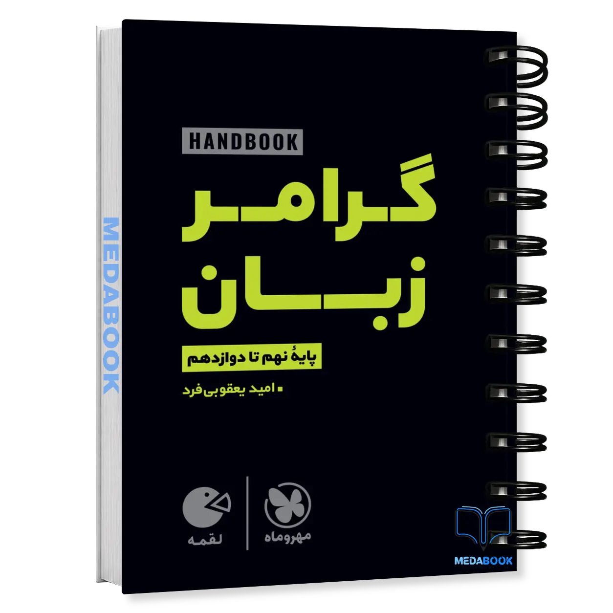 کتاب-لقمه-گرامر-زبان-کنکور-مهروماه.webp کتاب لقمه گرامر زبان کنکور مهروماه - تصویر 1