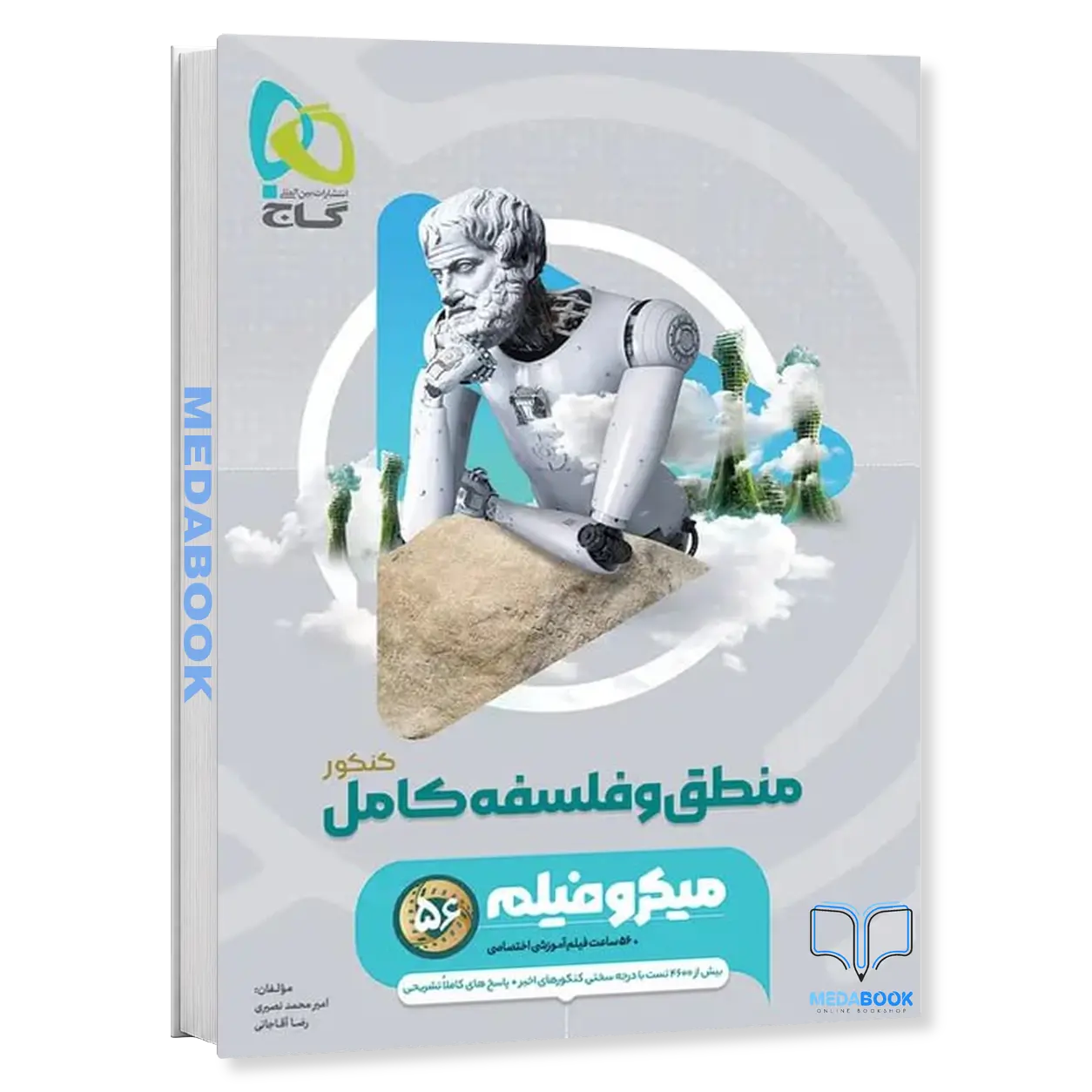 کتاب-منطق-و-فلسفه-جامع-انسانی-میکرو-طبقه-بندی-گاج-کنکور-1405.webp کتاب منطق و فلسفه جامع انسانی میکرو طبقه بندی گاج کنکور 1406 - تصویر 1