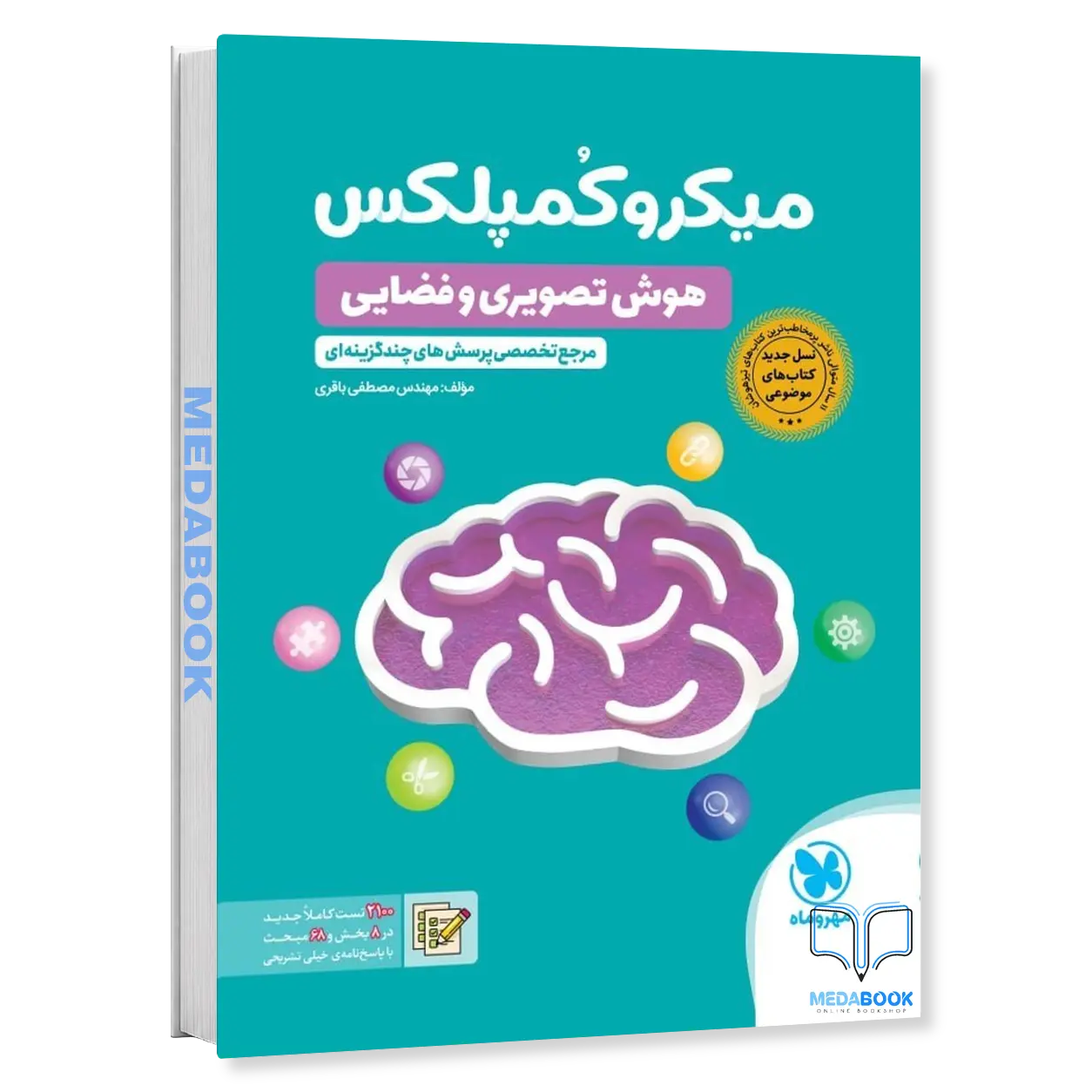 کتاب-میکرو-کمپلکس-هوش-تصویری-و-فضایی-مهروماه-2.webp کتاب میکرو کمپلکس هوش تصویری و فضایی مهروماه - تصویر 1