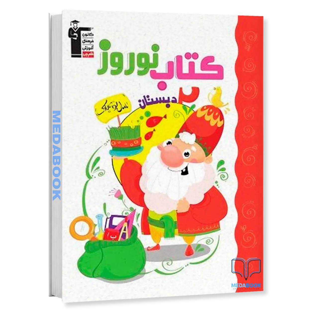 کتاب-نوروز-دوم-دبستان-قلم-چی.webp کتاب نوروز دوم دبستان قلم چی - تصویر 1