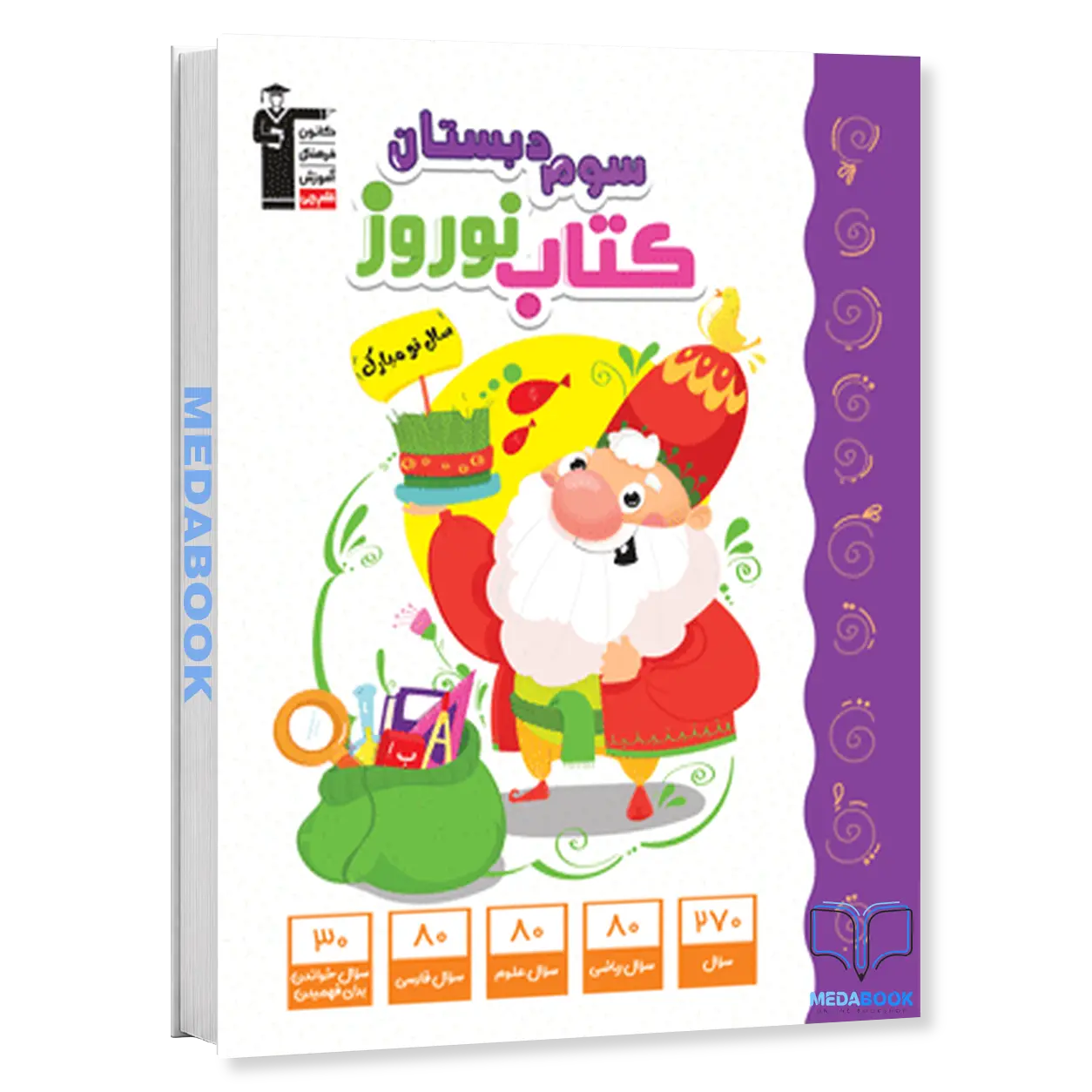 کتاب-نوروز-سوم-دبستان-قلم-چی.webp کتاب نوروز سوم دبستان قلم چی - تصویر 1