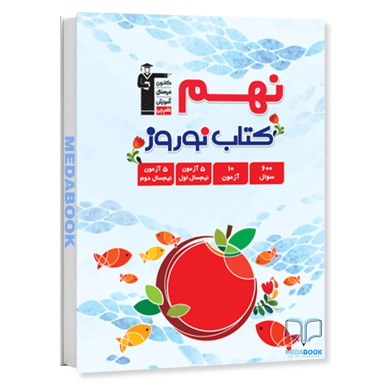 کتاب-نوروز-نهم-قلم-چی.webp کتاب نوروز نهم قلم چی - تصویر 1