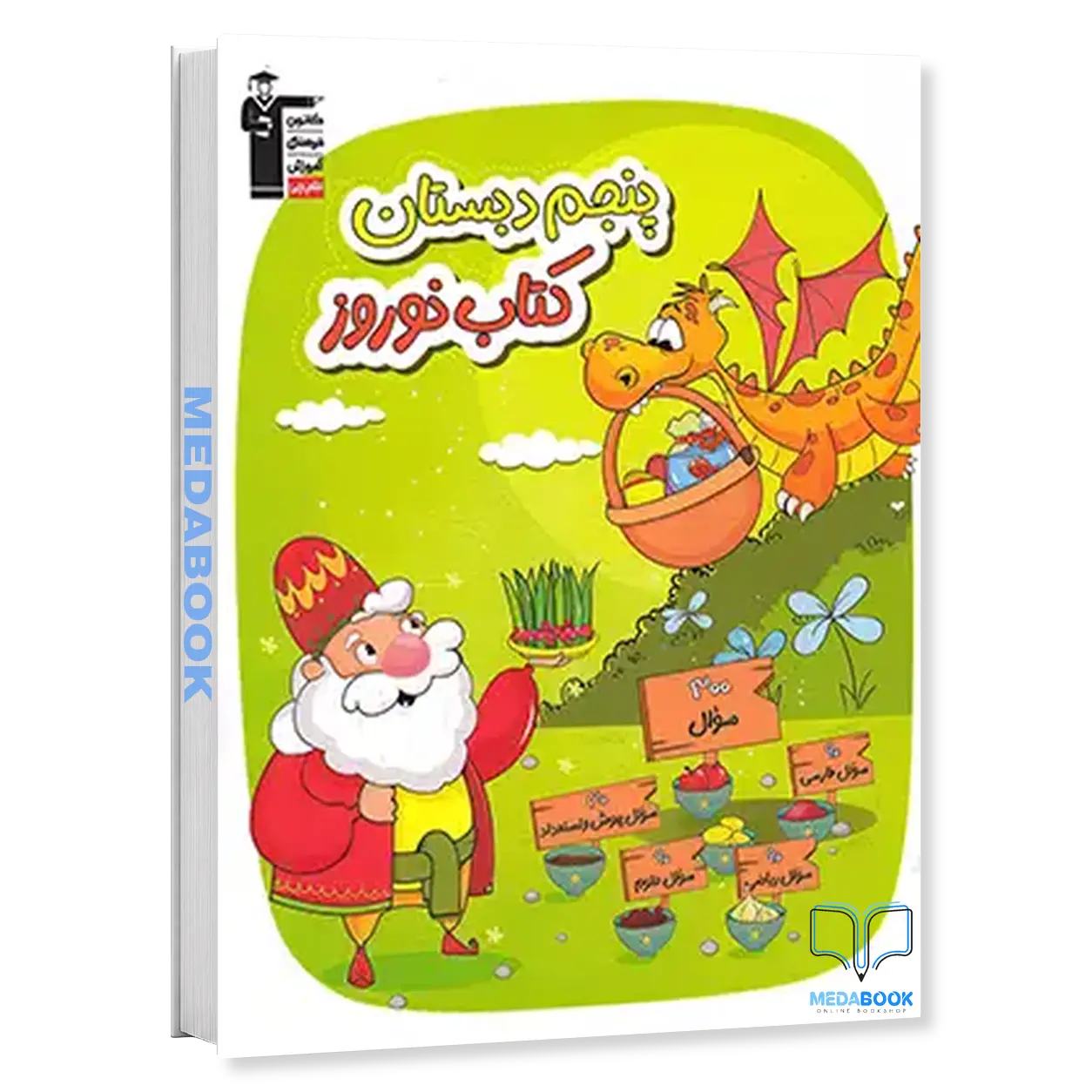 کتاب-نوروز-پنجم-دبستان-قلم-چی.webp کتاب نوروز پنجم دبستان قلم چی - تصویر 1