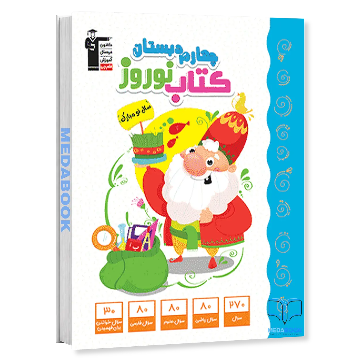 کتاب-نوروز-چهارم-دبستان-قلم-چی.webp کتاب نوروز چهارم دبستان قلم چی - تصویر 1