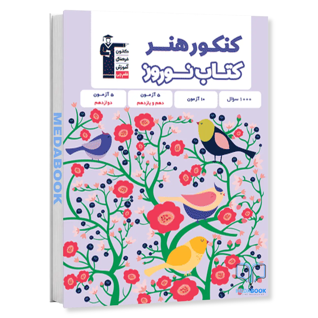 کتاب-نوروز-کنکور-هنر-قلم-چی.webp کتاب نوروز کنکور هنر قلم چی - تصویر 1