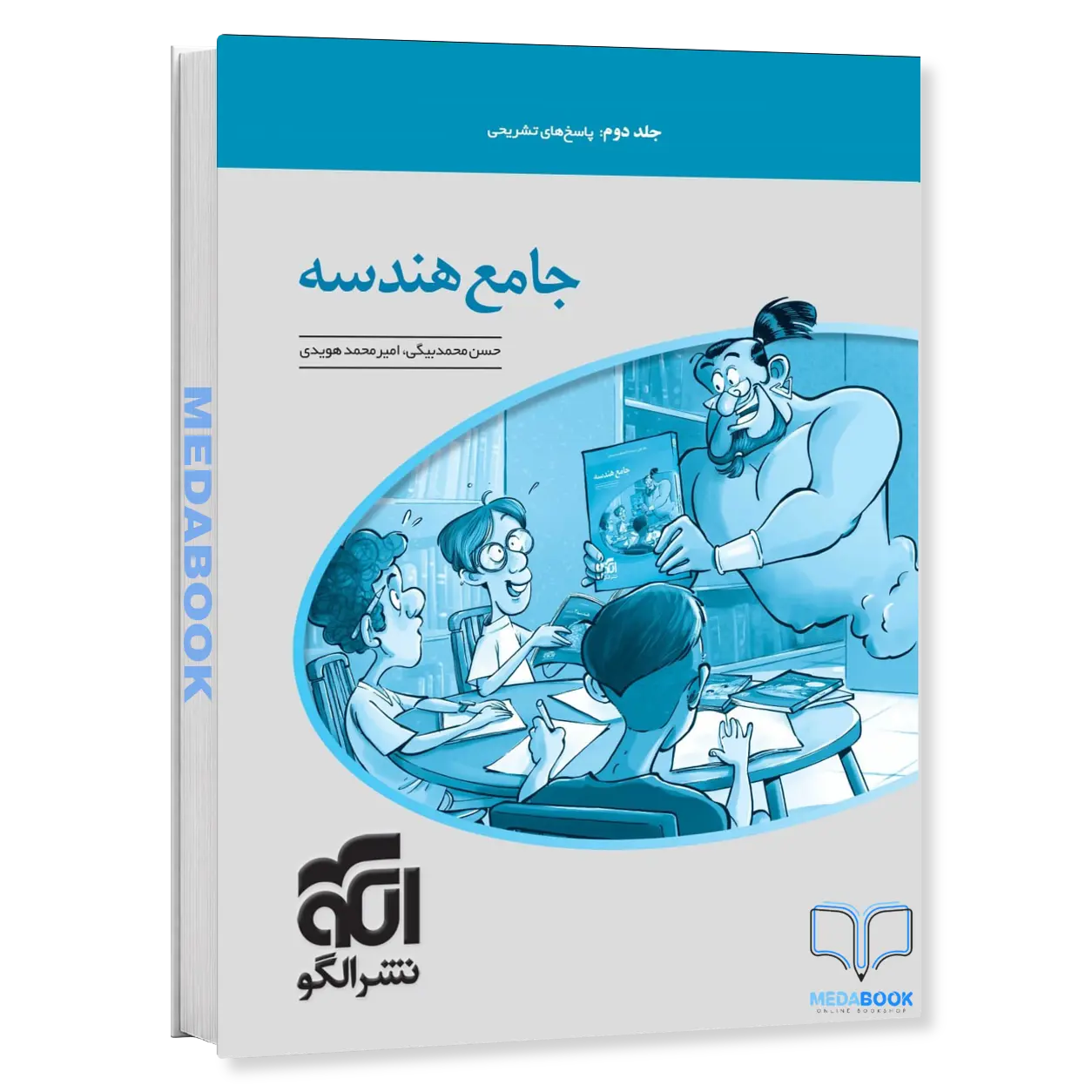 کتاب-هندسه-جامع-نشر-الگو-جلد-2-پاسخ-کنکور-1406.webp کتاب هندسه جامع نشر الگو جلد 2 (پاسخ) کنکور 1406 - تصویر 1
