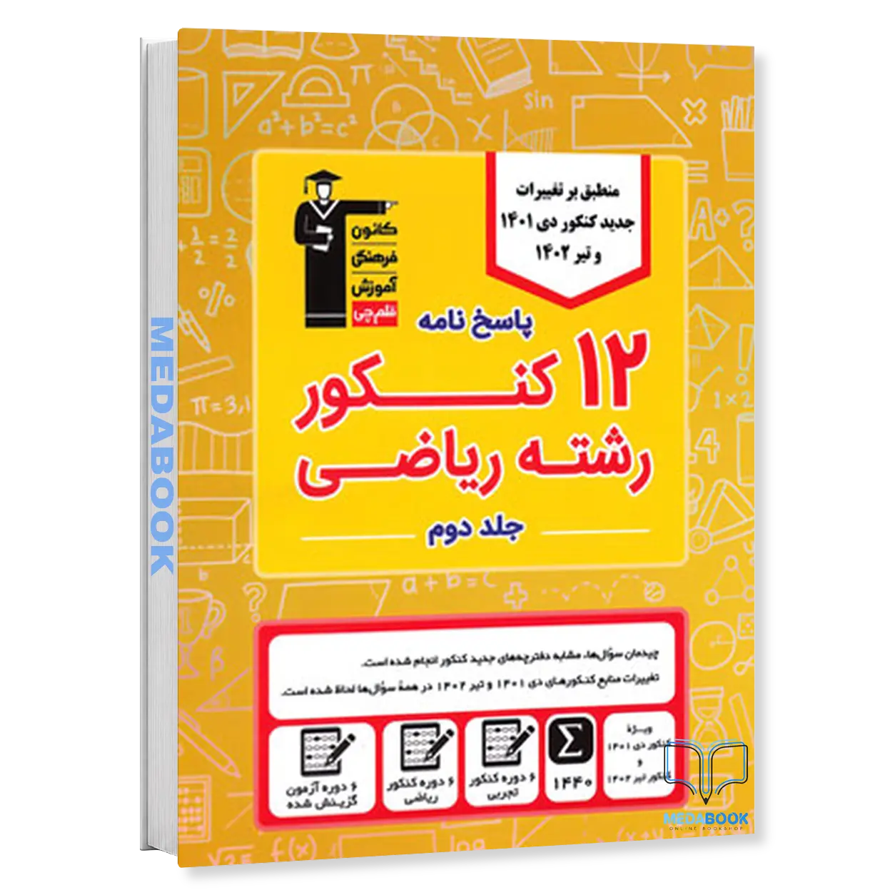 کتاب-پاسخنامه-12-کنکور-رشته-ریاضی-زرد-جلد-دوم-قلم-چی.webp کتاب پاسخنامه 12 کنکور رشته ریاضی زرد جلد دوم قلم چی - تصویر 1
