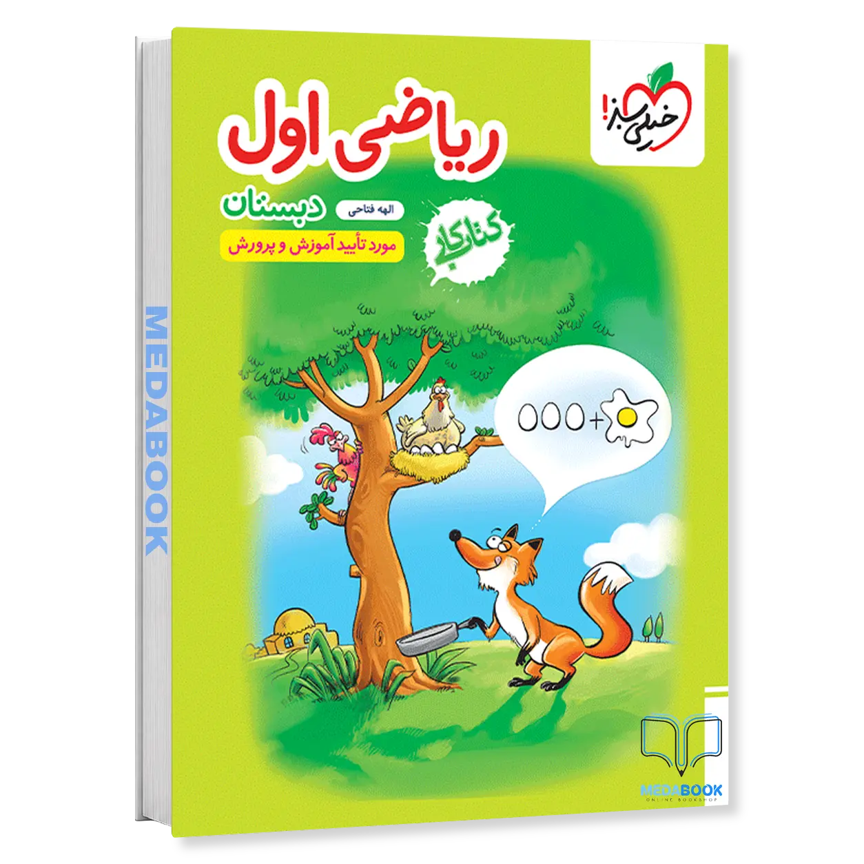 کتاب-کار-ریاضی-اول-خیلی-سبز.webp کتاب کار ریاضی اول خیلی سبز - تصویر 1