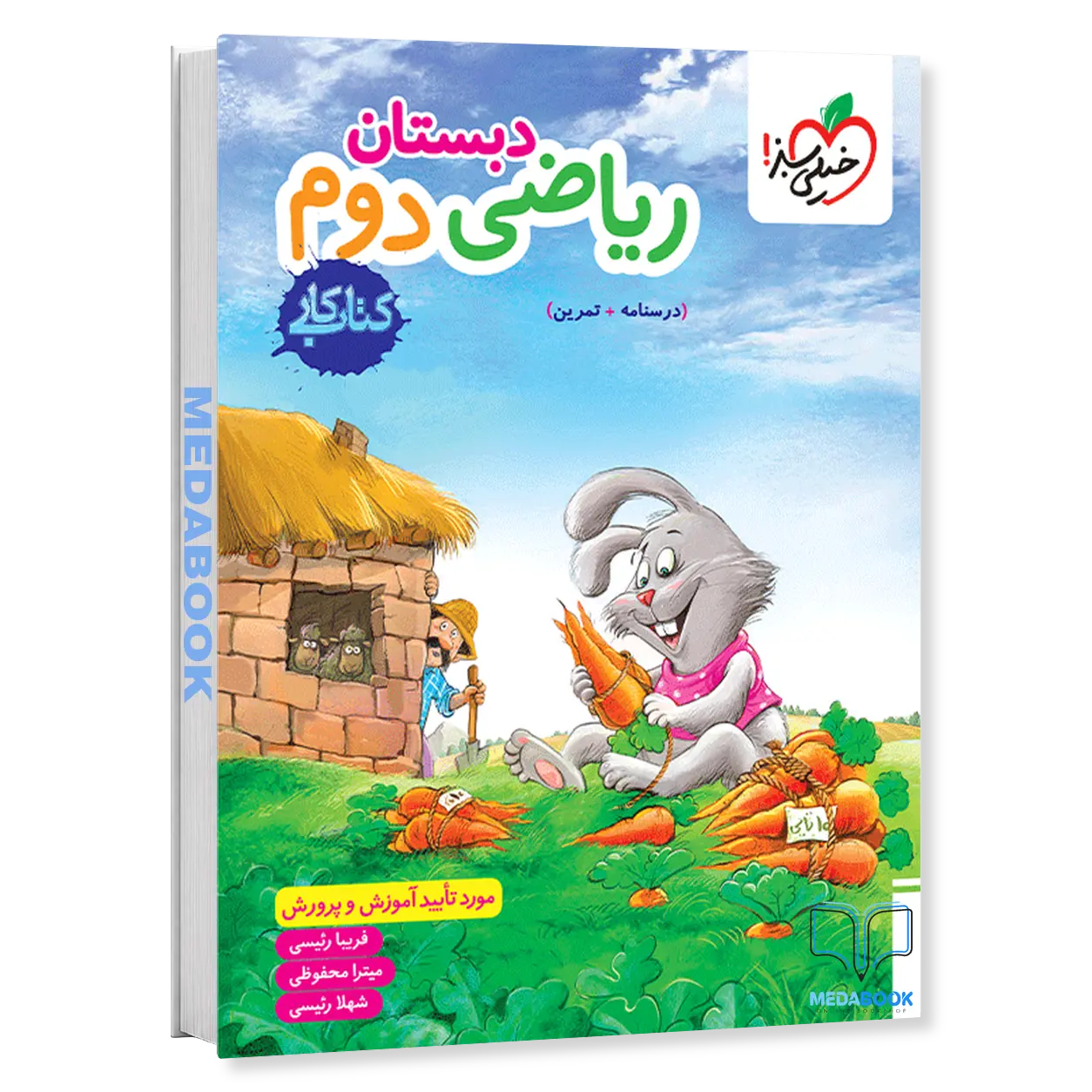 کتاب-کار-ریاضی-دوم-خیلی-سبز.webp کتاب کار ریاضی دوم خیلی سبز - تصویر 1