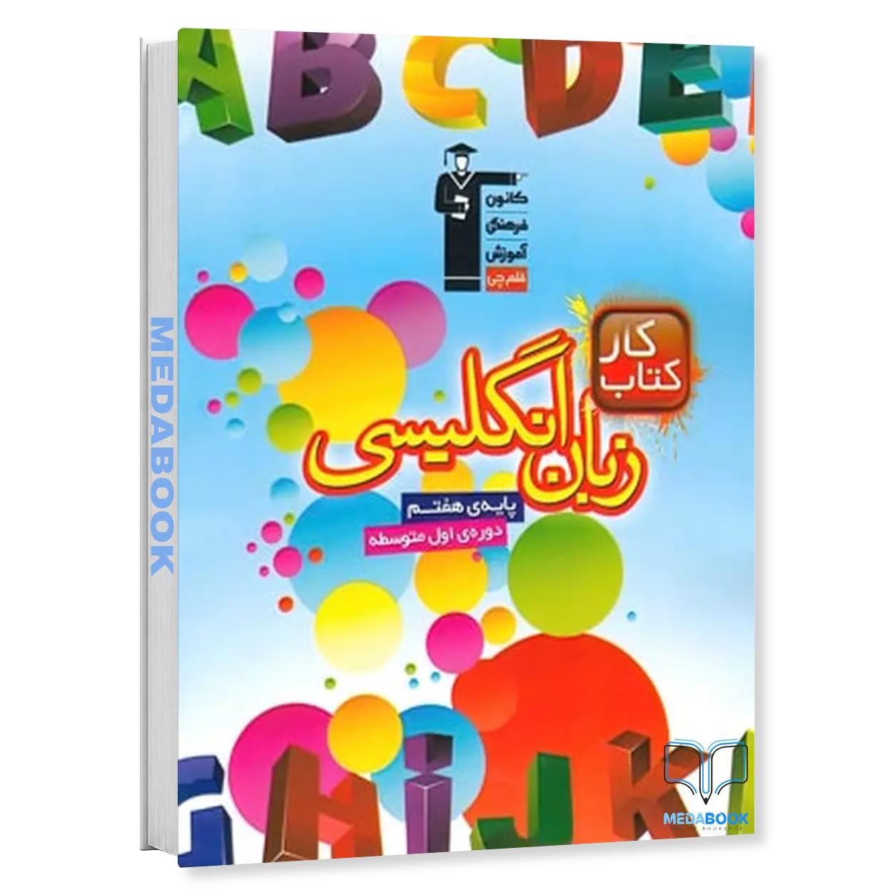 کتاب-کار-زبان-انگلیسی-هفتم-قلم-چی.webp کتاب کار زبان انگلیسی هفتم قلم چی - تصویر 1