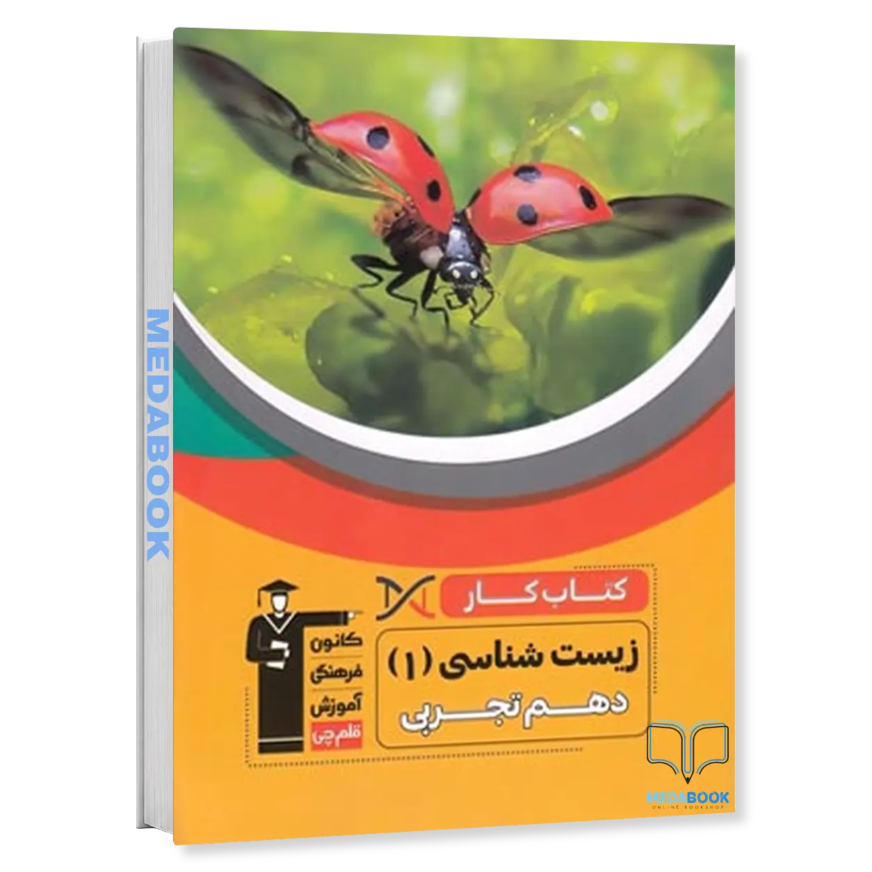 کتاب-کار-زیست-دهم-قلم-چی.webp کتاب کار زیست دهم قلم چی - تصویر 1