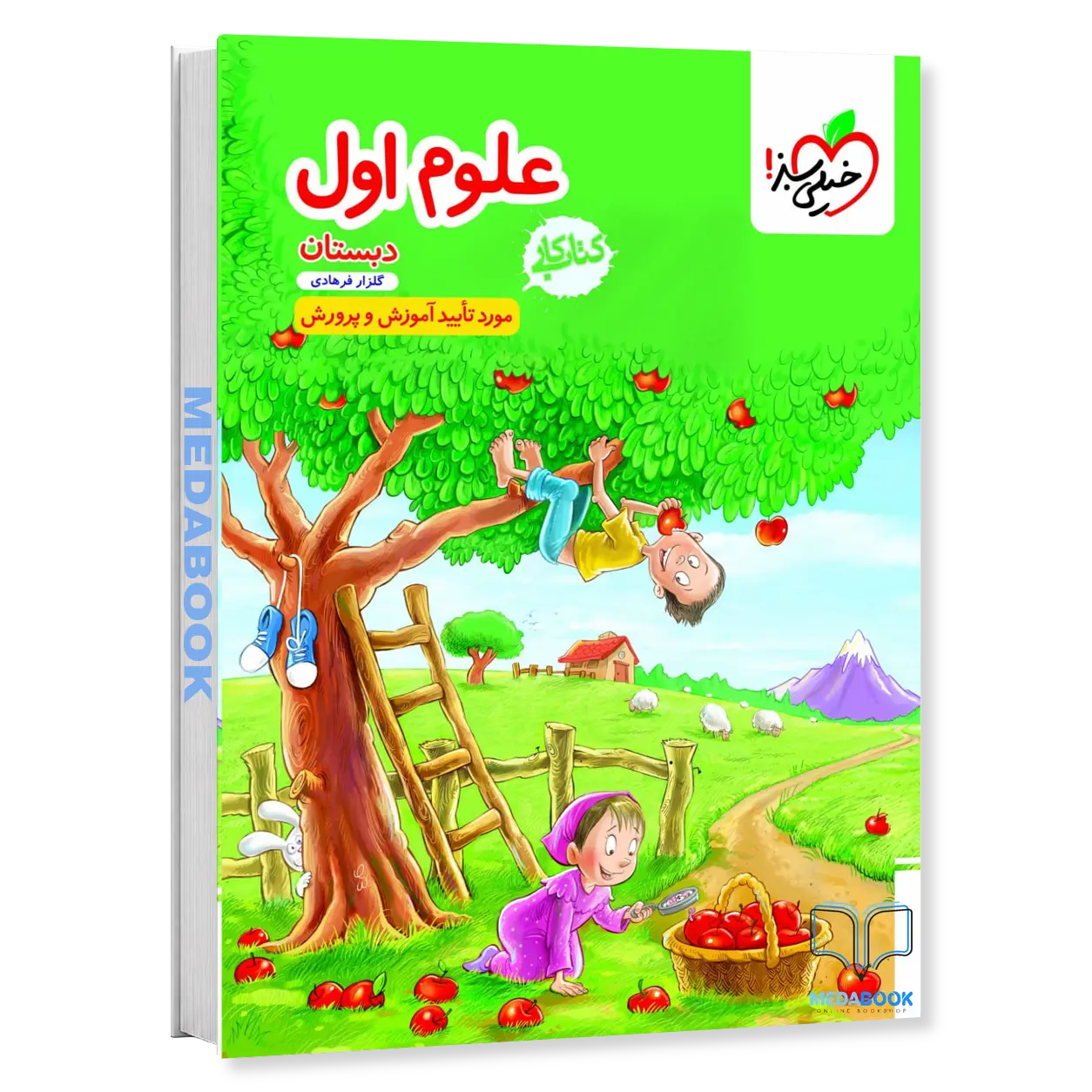 کتاب-کار-علوم-اول-خیلی-سبز.webp کتاب کار علوم اول خیلی سبز - تصویر 1