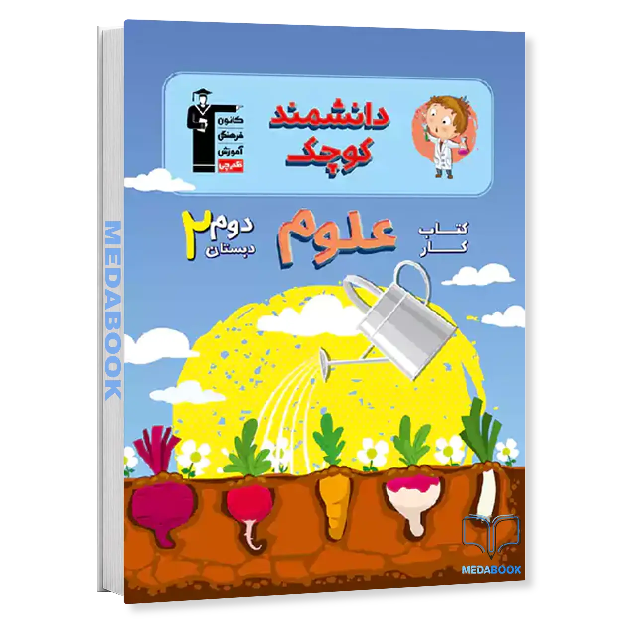 کتاب-کار-علوم-دوم-دبستان-قلم-چی-دانشمند-کوچک.webp کتاب کار علوم دوم دبستان قلم چی (دانشمند کوچک) - تصویر 1