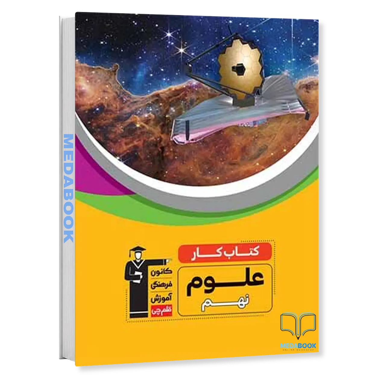 کتاب-کار-علوم-نهم-قلم-چی.webp کتاب کار علوم نهم قلم چی - تصویر 1