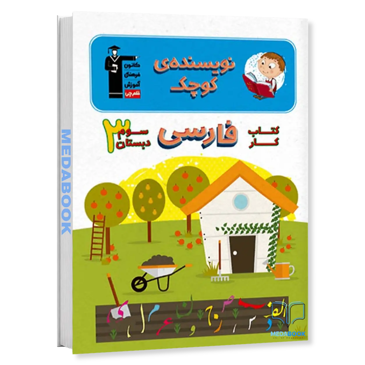 کتاب-کار-فارسی-سوم-دبستان-قلم-چی-املاء-و-انشاء-نویسنده-کوچک.webp کتاب کار فارسی سوم دبستان قلم چی (املاء و انشاء نویسنده کوچک) - تصویر 1