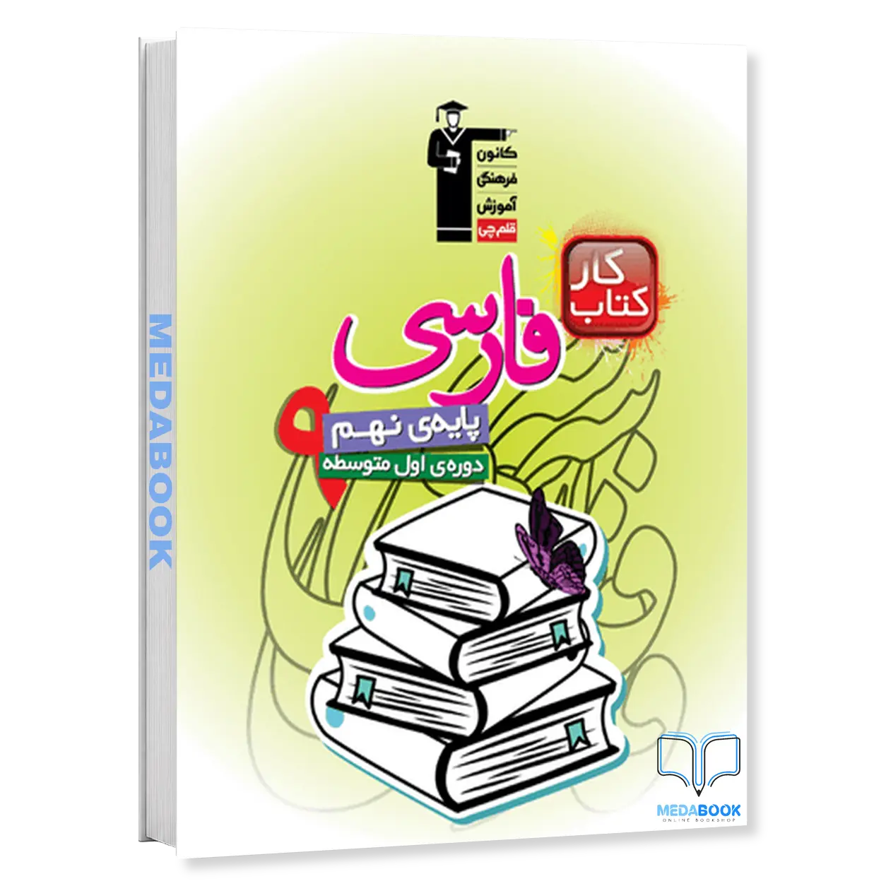 کتاب-کار-فارسی-نهم-قلم-چی.webp کتاب کار فارسی نهم قلم چی - تصویر 1