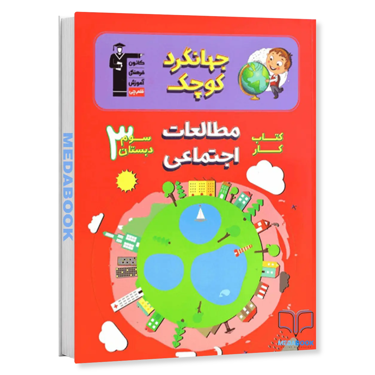 کتاب-کار-مطالعات-اجتماعی-سوم-دبستان-قلم-چی-جهانگرد-کوچک.webp کتاب کار مطالعات اجتماعی سوم دبستان قلم چی (جهانگرد کوچک) - تصویر 1