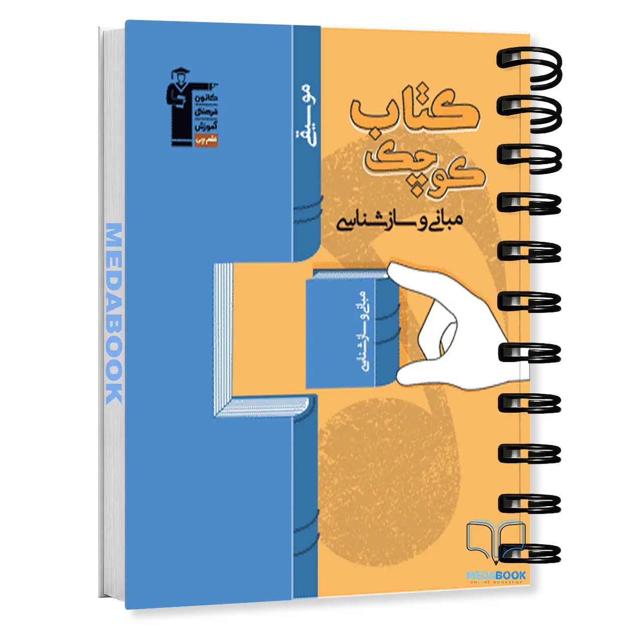 کتاب-کوچک-مبانی-و-سازشناسی-قلم-چی.webp کتاب کوچک مبانی و سازشناسی قلم چی - تصویر 1