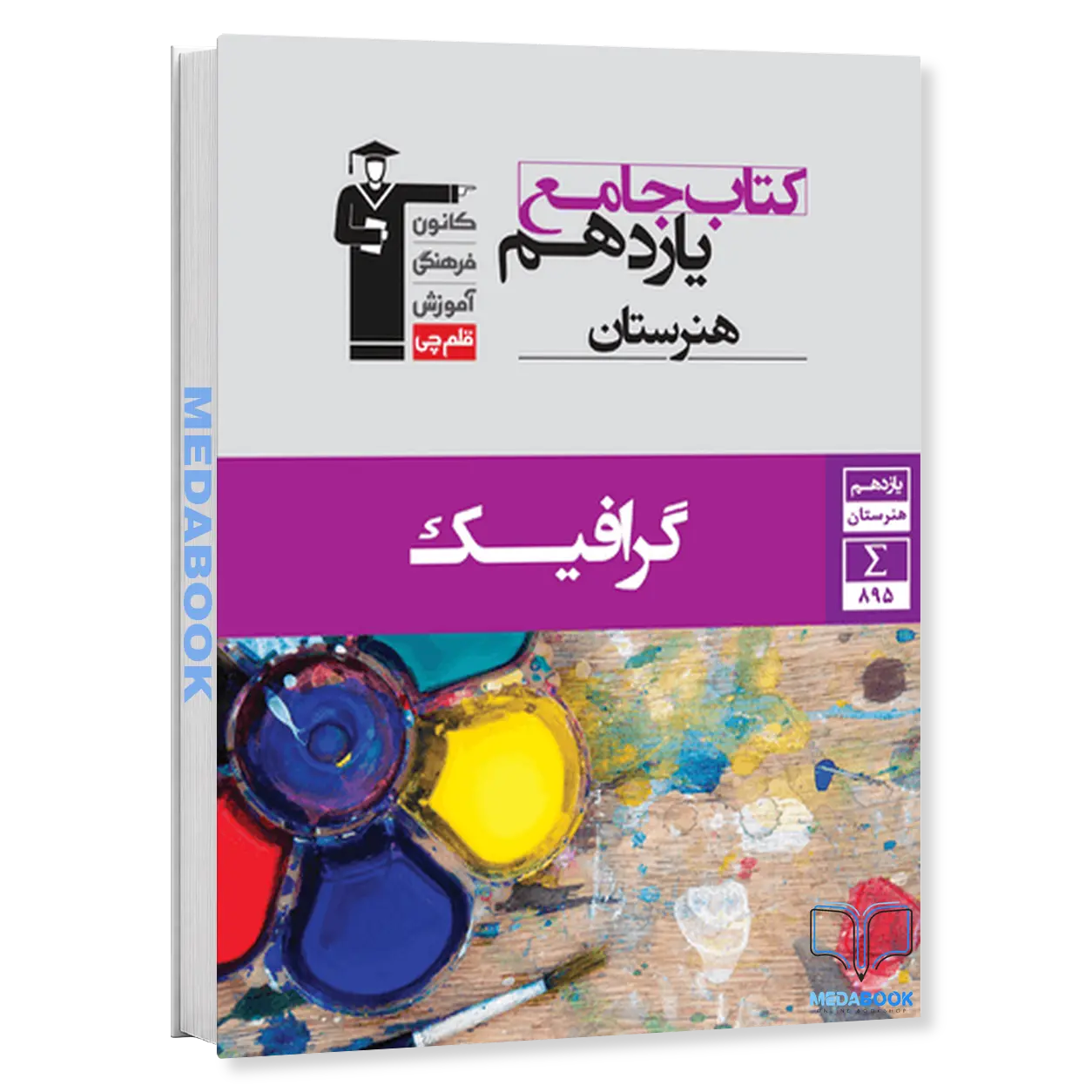 گرافیک-یازدهم-جامع-هنرستان-قلم-چی.webp گرافیک یازدهم جامع هنرستان قلم چی - تصویر 1