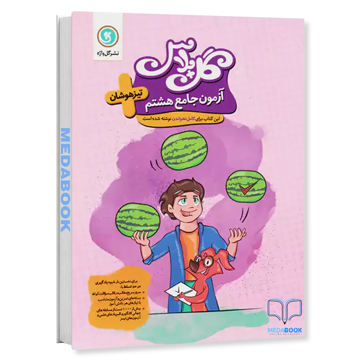 گل-پلاس-آزمون-جامع-هشتم-گلواژه.webp گل پلاس آزمون جامع هشتم گلواژه - تصویر 1