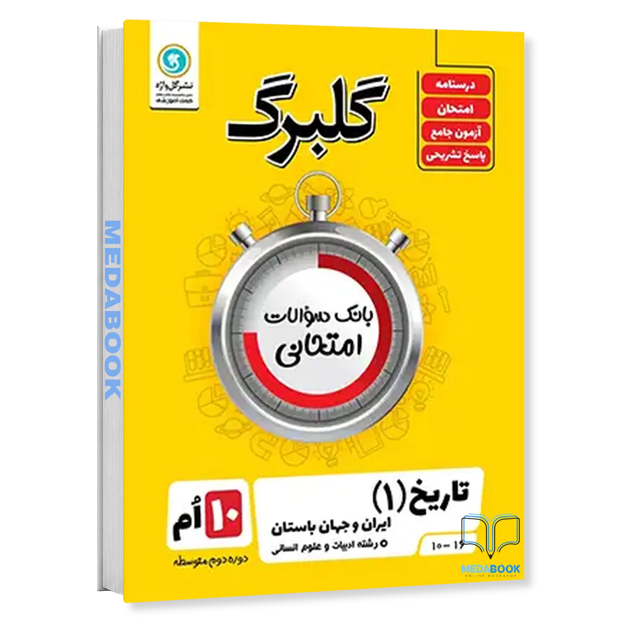 گلبرگ-تاریخ-دهم-گل-واژه.webp گلبرگ تاریخ دهم گل واژه - تصویر 1