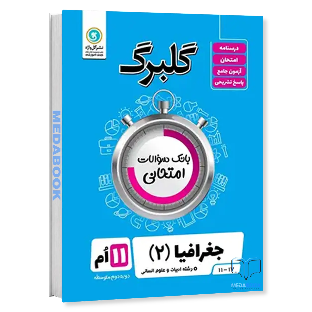 گلبرگ-جغرافیا-یازدهم-انسانی-گل-واژه.webp گلبرگ جغرافیا یازدهم انسانی گل واژه - تصویر 1