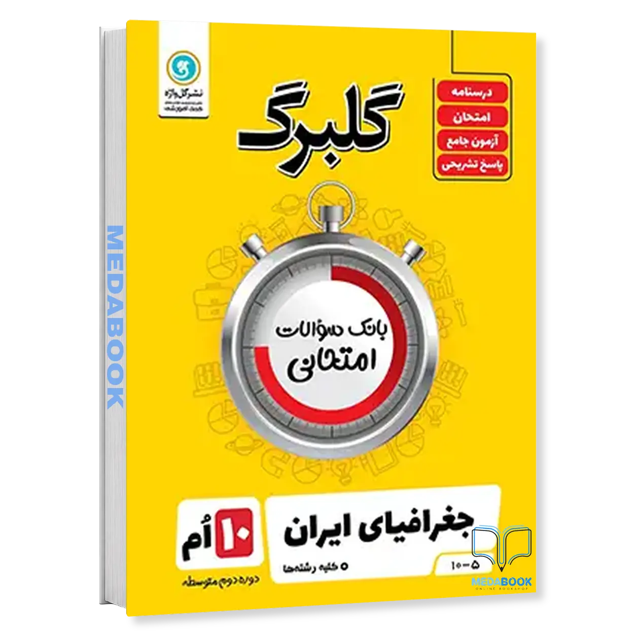 گلبرگ-جغرافیای-ایران-دهم-گل-واژه.webp گلبرگ جغرافیای ایران دهم گل واژه - تصویر 1