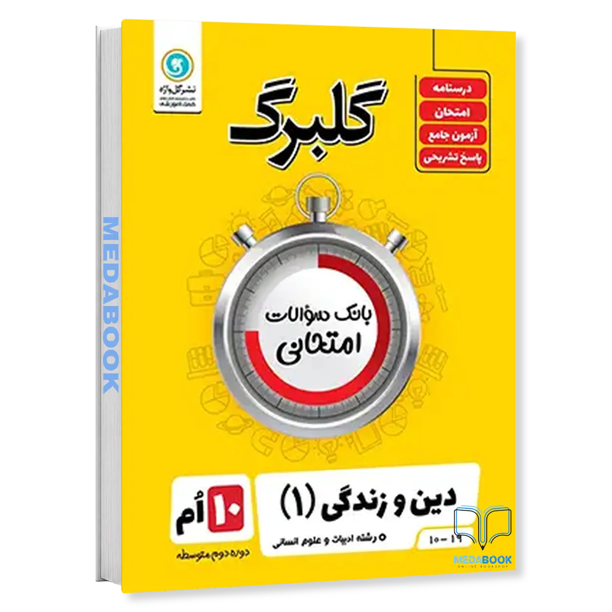 گلبرگ-دین-و-زندگی-دهم-انسانی-گل-واژه.webp گلبرگ دین و زندگی دهم انسانی گل واژه - تصویر 1