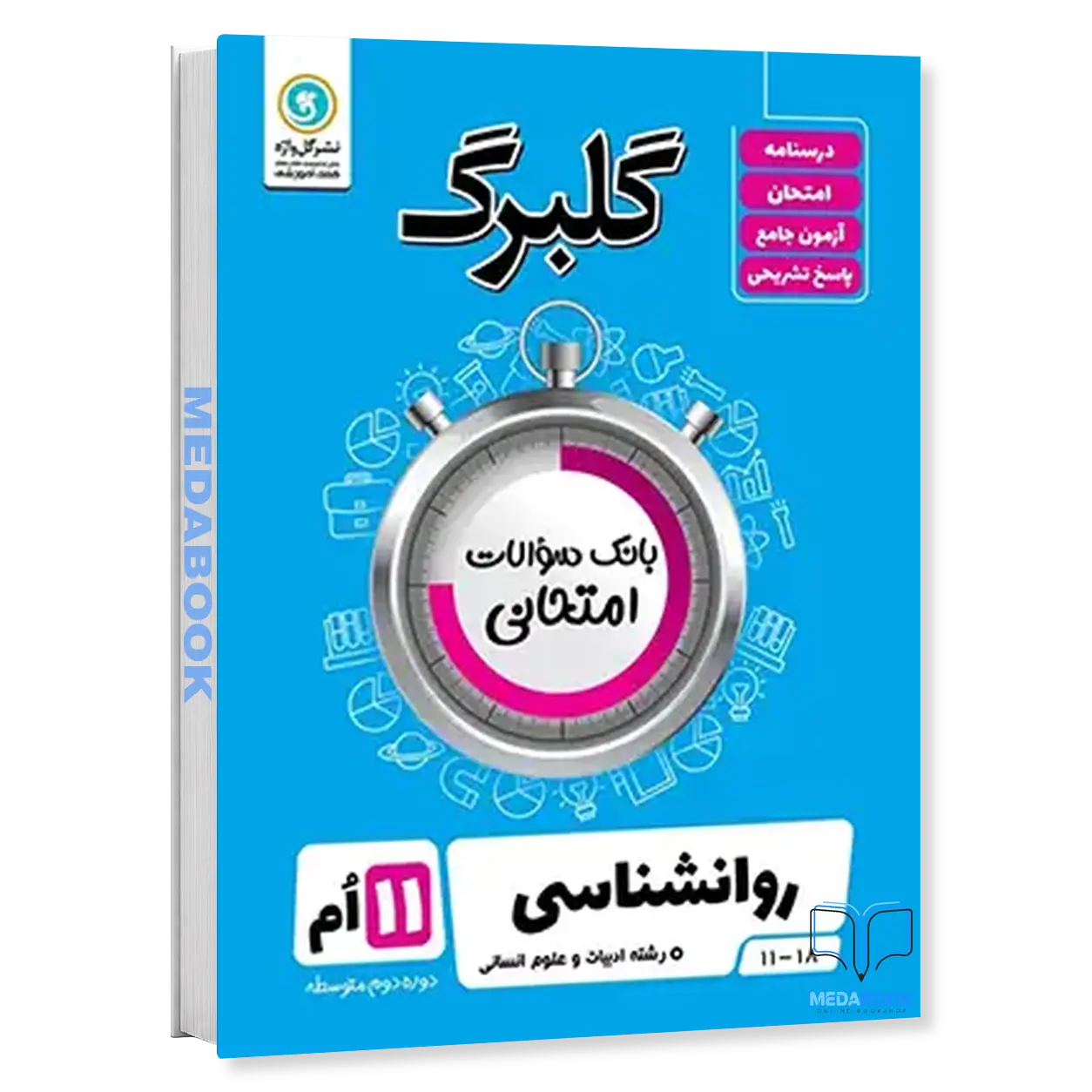 گلبرگ-روان-شناسی-یازدهم-گل-واژه.webp گلبرگ روان شناسی یازدهم گل واژه - تصویر 1