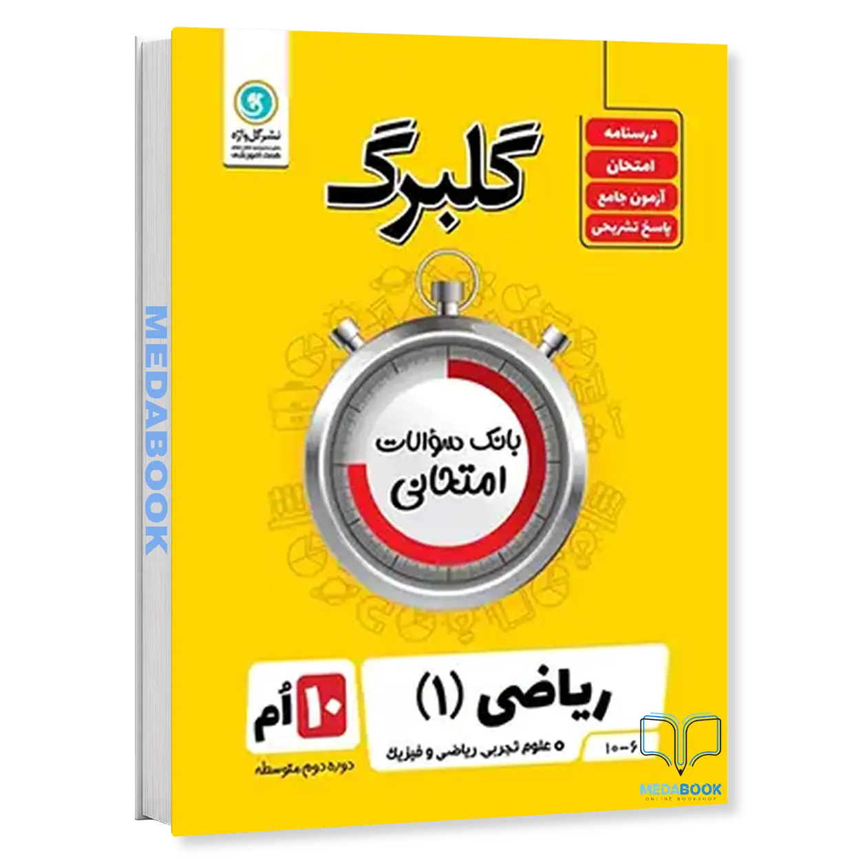 گلبرگ-ریاضی-دهم-گل-واژه.webp گلبرگ ریاضی دهم گل واژه - تصویر 1
