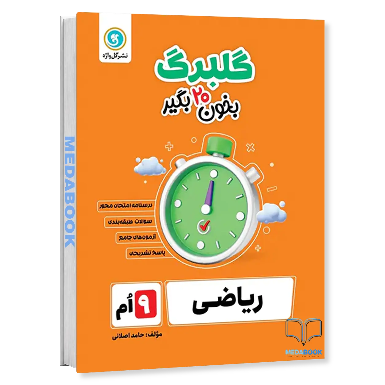 گلبرگ-ریاضی-نهم-گل-واژه.webp گلبرگ ریاضی نهم گل واژه - تصویر 1