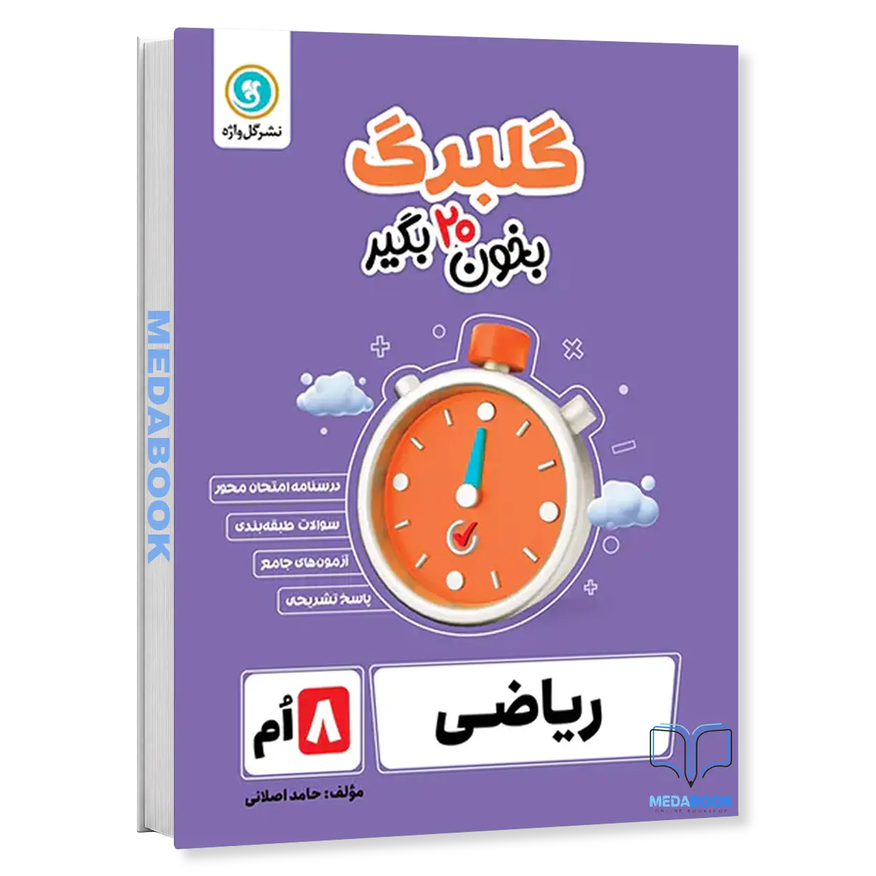 گلبرگ-ریاضی-هشتم-گل-واژه.webp گلبرگ ریاضی هشتم گل واژه - تصویر 1
