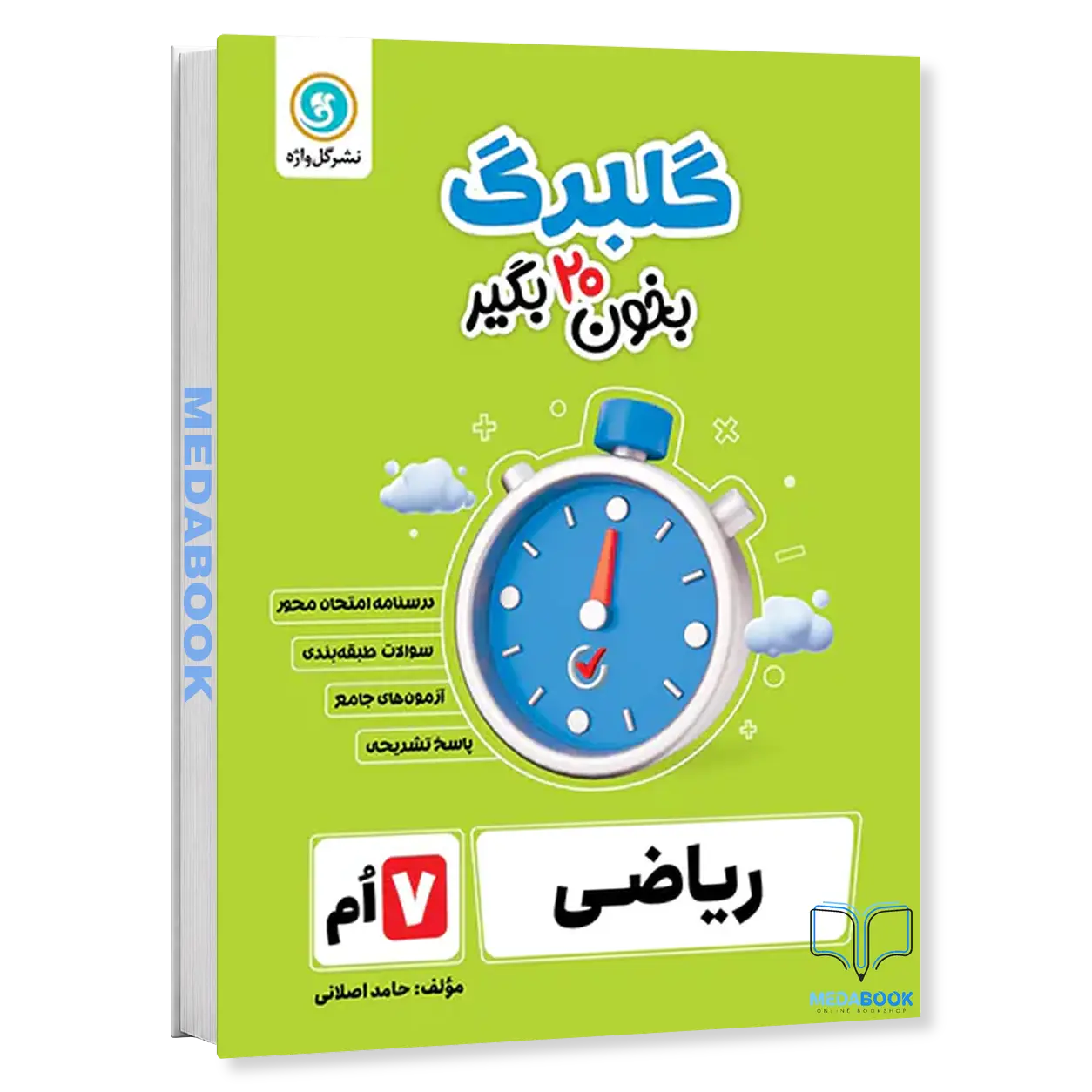 گلبرگ-ریاضی-هفتم-گل-واژه.webp گلبرگ ریاضی هفتم گل واژه - تصویر 1