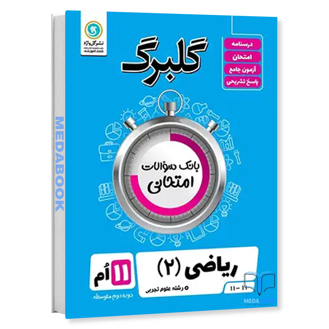 گلبرگ-ریاضی-یازدهم-تجربی-گل-واژه.webp گلبرگ ریاضی یازدهم تجربی گل واژه - تصویر 1