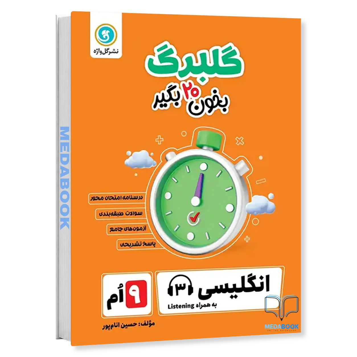 گلبرگ-زبان-انگلیسی-نهم-گل-واژه.webp گلبرگ زبان انگلیسی نهم گل واژه - تصویر 1