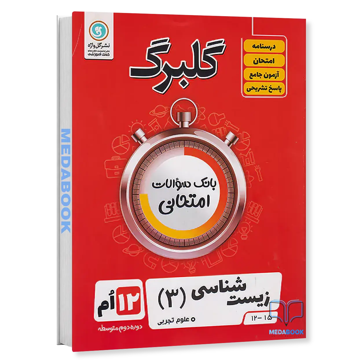 گلبرگ-زیست-شناسی-دوازدهم-گل-واژه.webp گلبرگ زیست شناسی دوازدهم گل واژه - تصویر 1