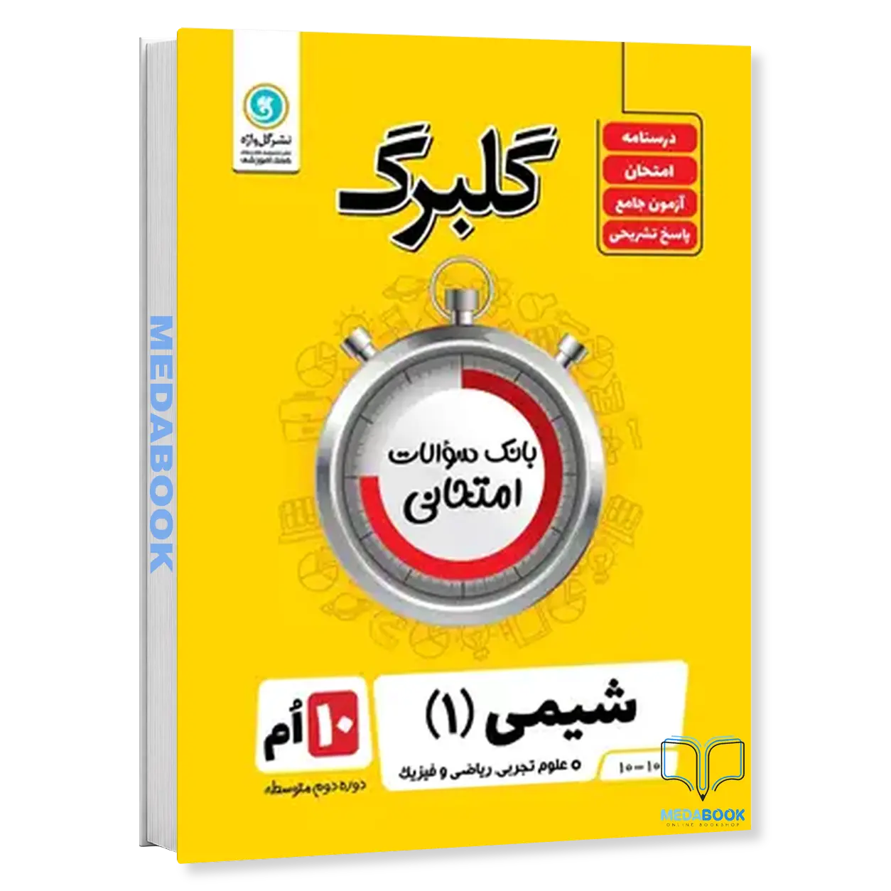 گلبرگ-شیمی-دهم-گل-واژه.webp گلبرگ شیمی دهم گل واژه - تصویر 1