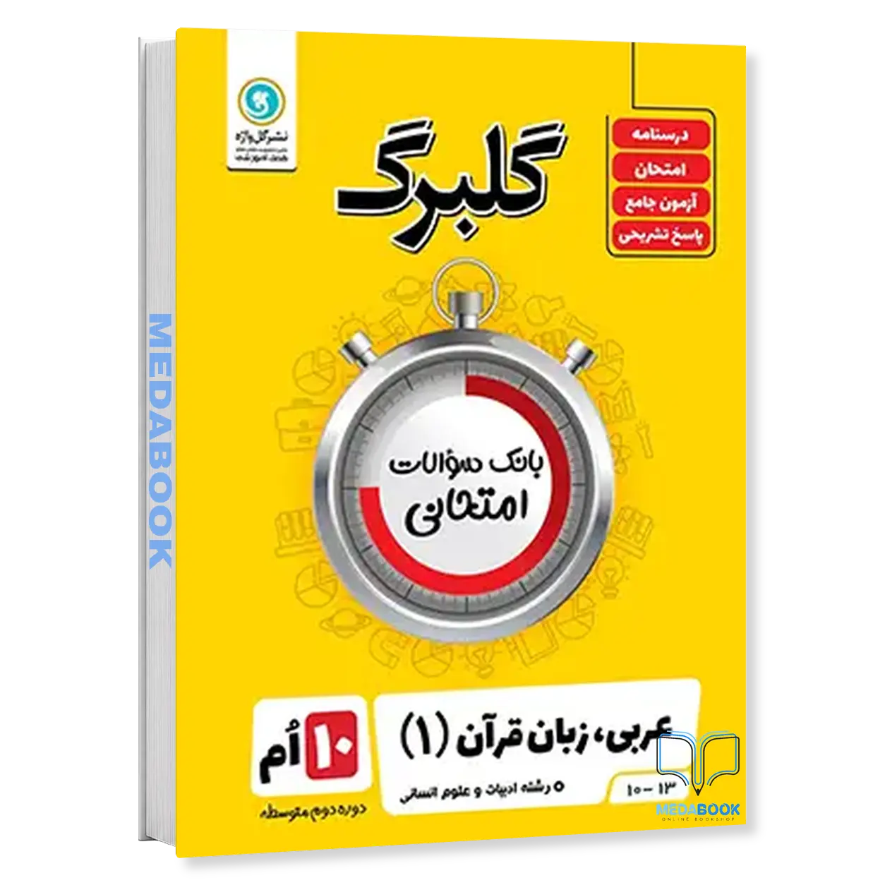 گلبرگ-عربی-دهم-انسانی-گل-واژه.webp گلبرگ عربی دهم انسانی گل واژه - تصویر 1