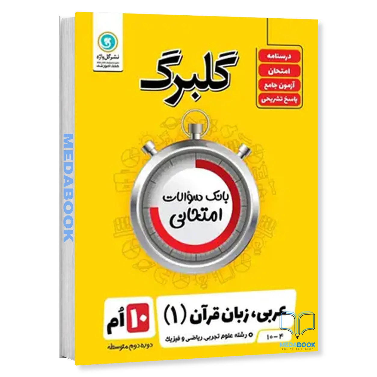 گلبرگ-عربی-دهم-گل-واژه.webp گلبرگ عربی دهم گل واژه - تصویر 1