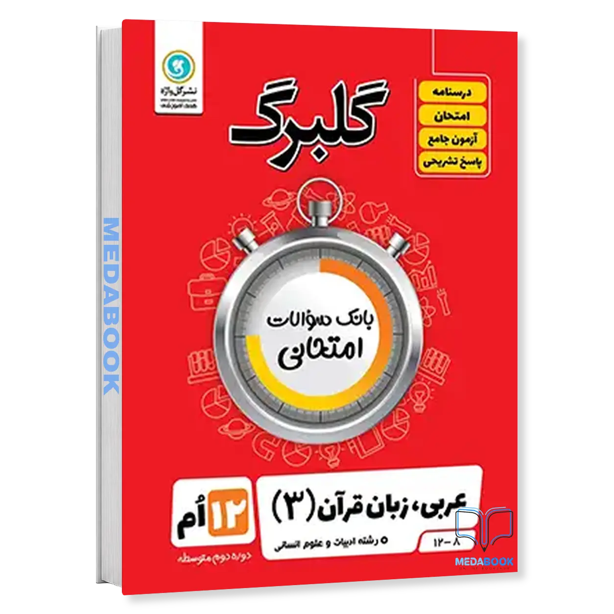 گلبرگ-عربی-دوازدهم-انسانی-گل-واژه.webp گلبرگ عربی دوازدهم انسانی گل واژه - تصویر 1