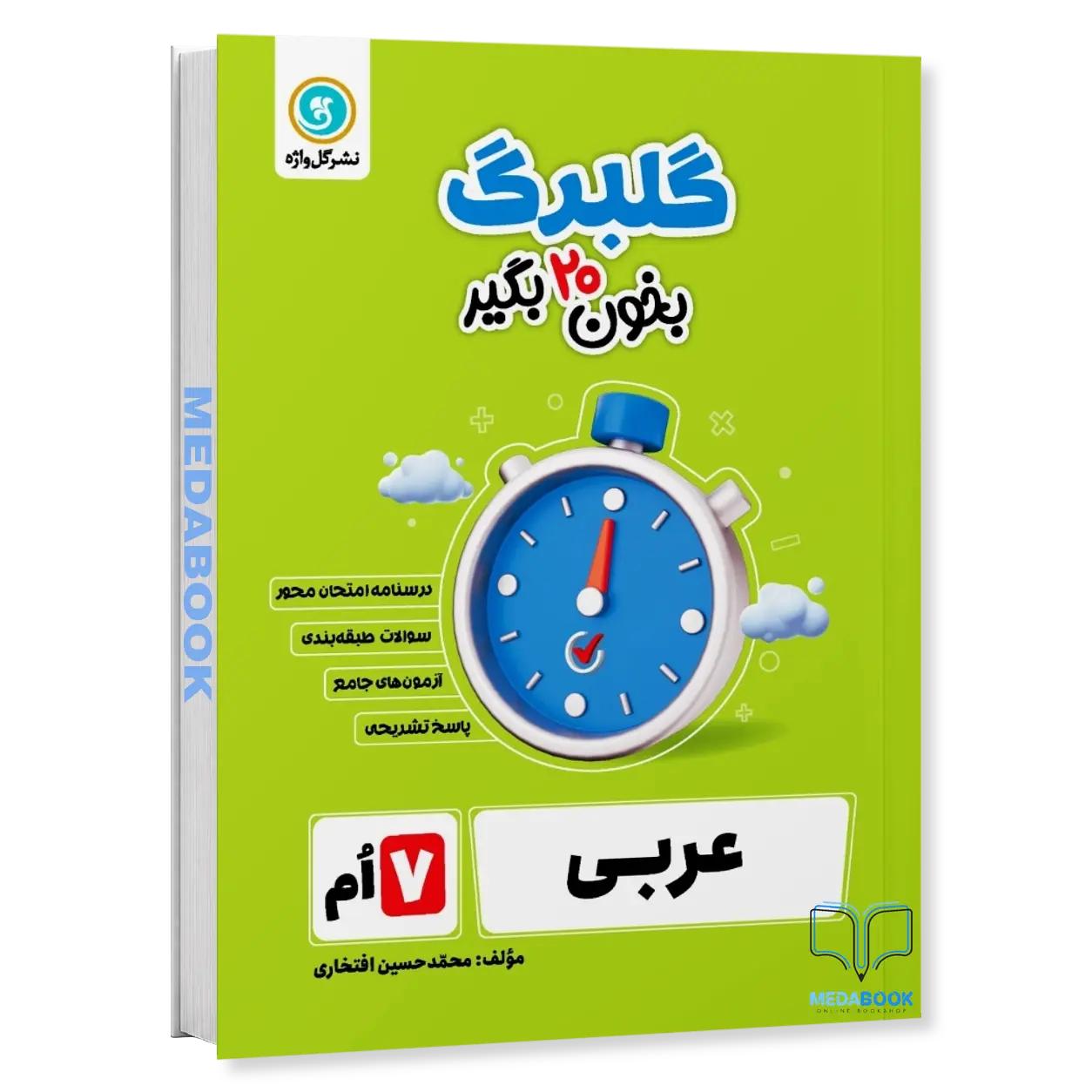 گلبرگ-عربی-هفتم-گل-واژه.webp گلبرگ عربی هفتم گل واژه - تصویر 1