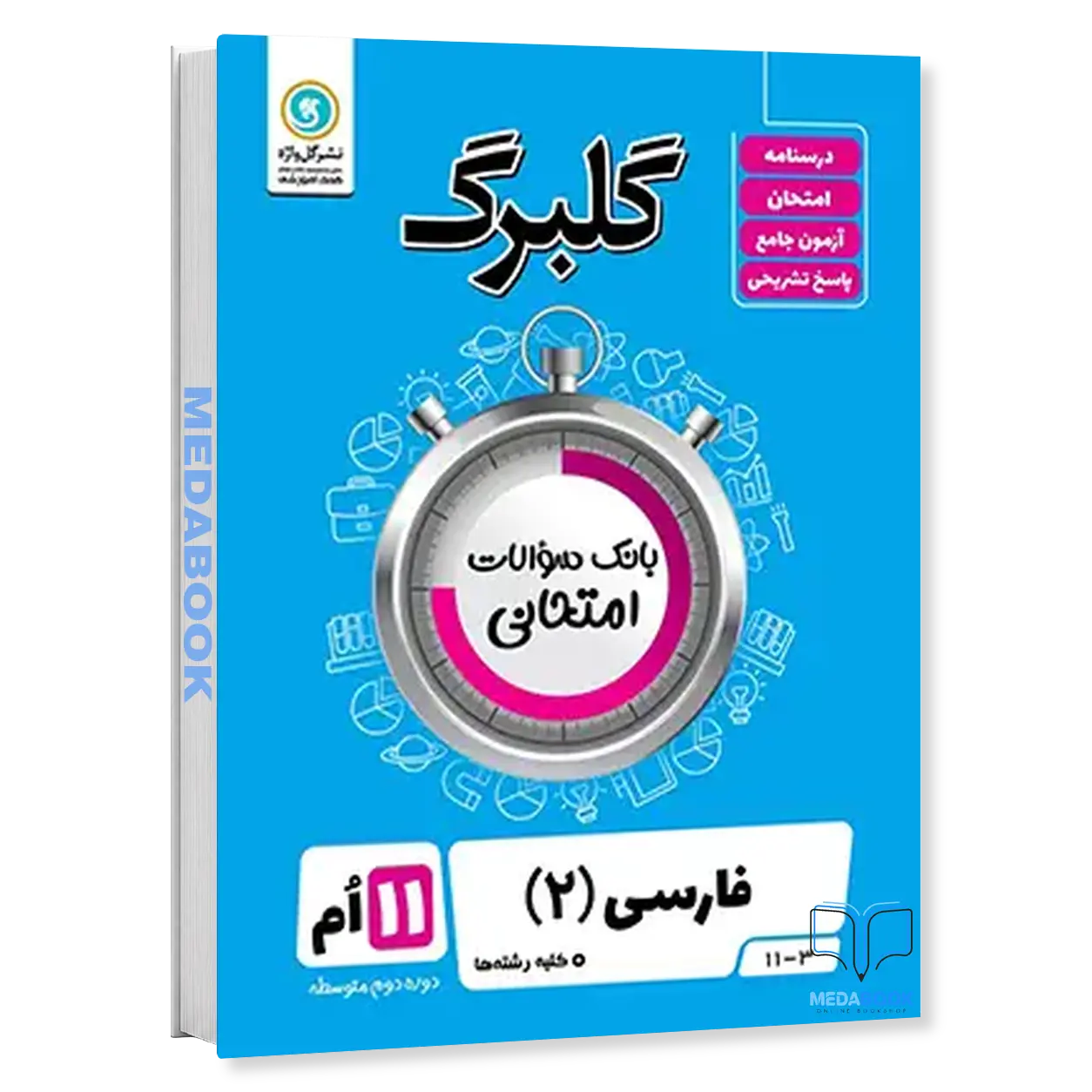 گلبرگ-فارسی-یازدهم-گل-واژه.webp گلبرگ فارسی یازدهم گل واژه - تصویر 1