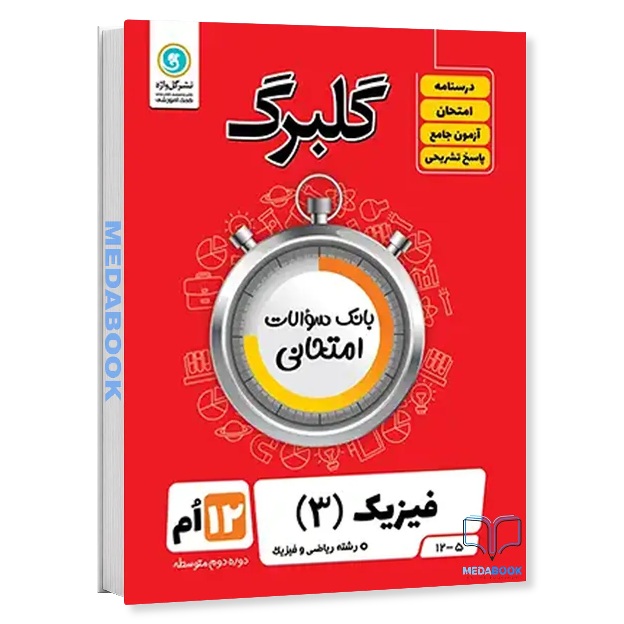 گلبرگ-فیزیک-دوازدهم-ریاضی-گل-واژه-1.webp گلبرگ فیزیک دوازدهم ریاضی گل واژه - تصویر 1