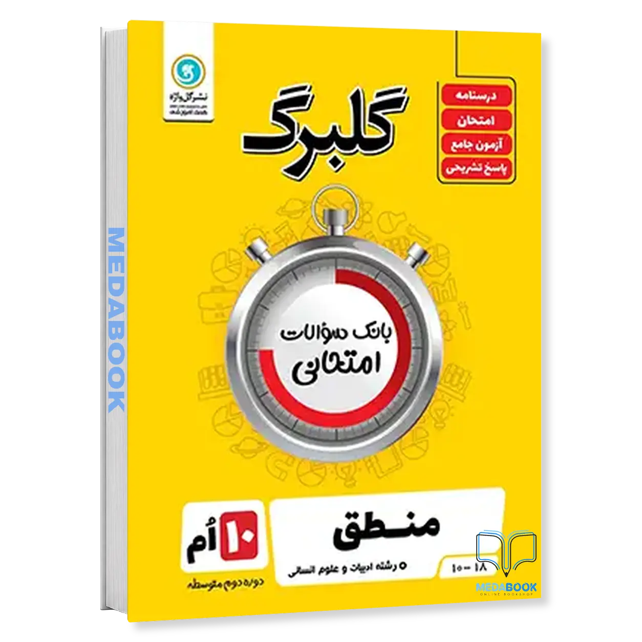 گلبرگ-منطق-دهم-گل-واژه.webp گلبرگ منطق دهم گل واژه - تصویر 1