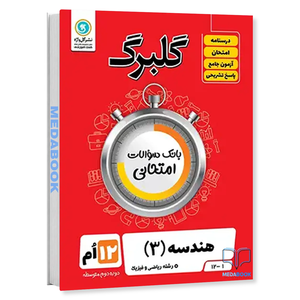 گلبرگ-هندسه-دوازدهم-گل-واژه.webp گلبرگ هندسه دوازدهم گل واژه - تصویر 1