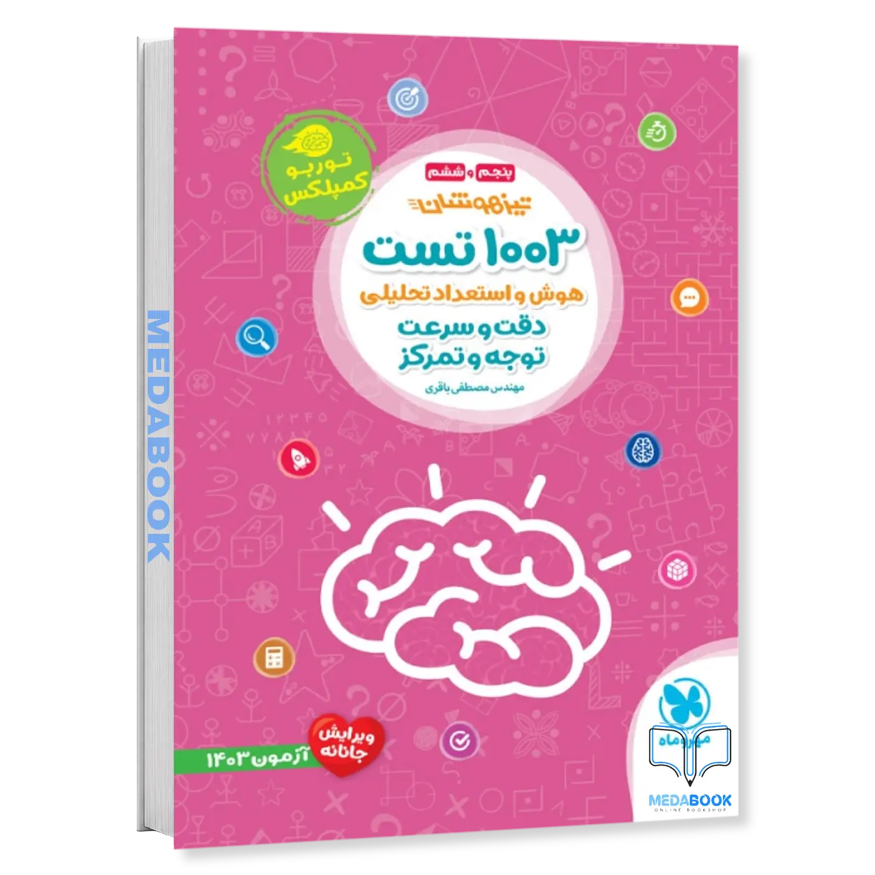 1003-تست-هوش-و-استعداد-تحلیلی-دقت-و-سرعت-و-توجه-و-تمرکز-مهروماه.webp 1003 تست هوش و استعداد تحلیلی دقت و سرعت و توجه و تمرکز مهروماه - تصویر 1