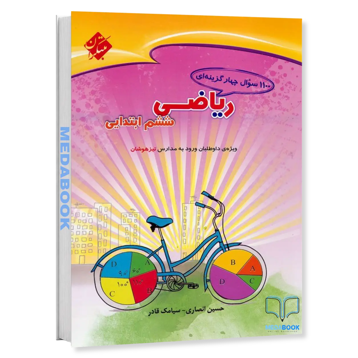 1100-سوال-ریاضی-ششم-مبتکران.webp 1100 سوال ریاضی ششم مبتکران - تصویر 1