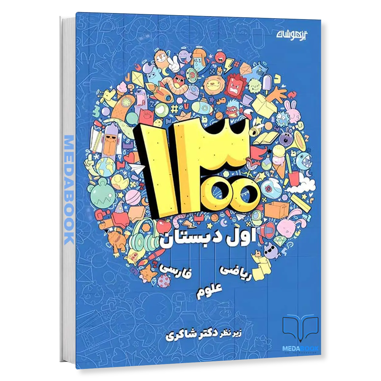1300-درس،نکته،پرسش-اول-دکتر-شاکری-تیزهوشان.webp 1300 درس،نکته،پرسش اول دکتر شاکری تیزهوشان - تصویر 1